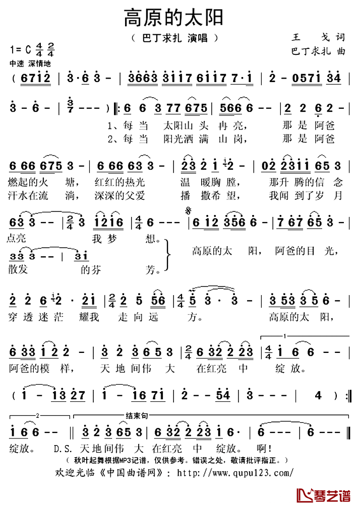 高原的太阳简谱(歌词)_巴丁求扎演唱_秋叶起舞记谱上传