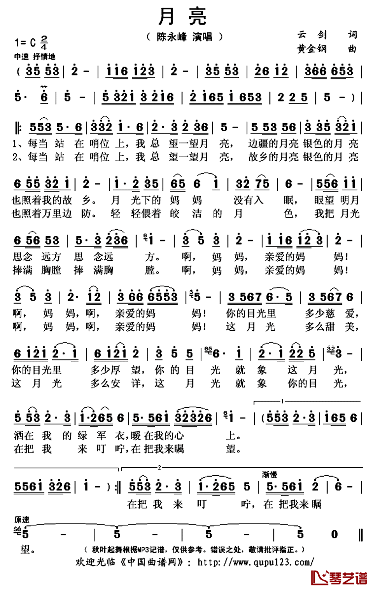 月亮简谱(歌词)_陈永峰演唱_秋叶起舞记谱上传