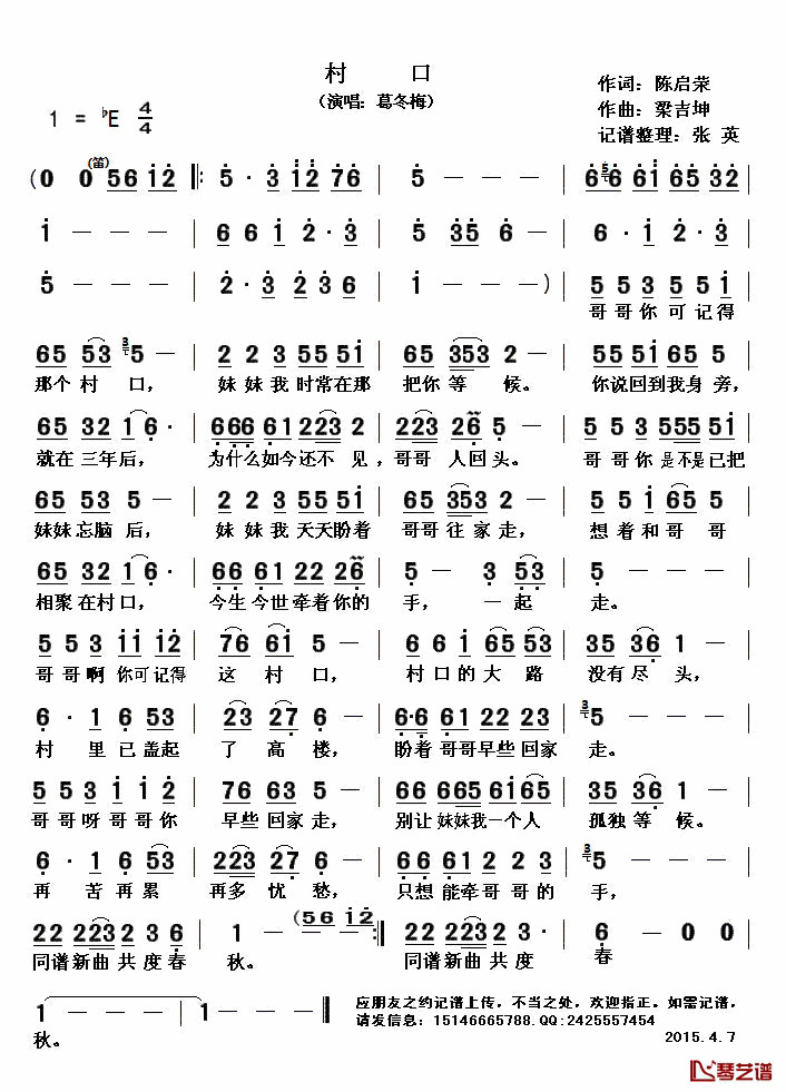 村口简谱(歌词)_葛冬梅演唱_张英记谱