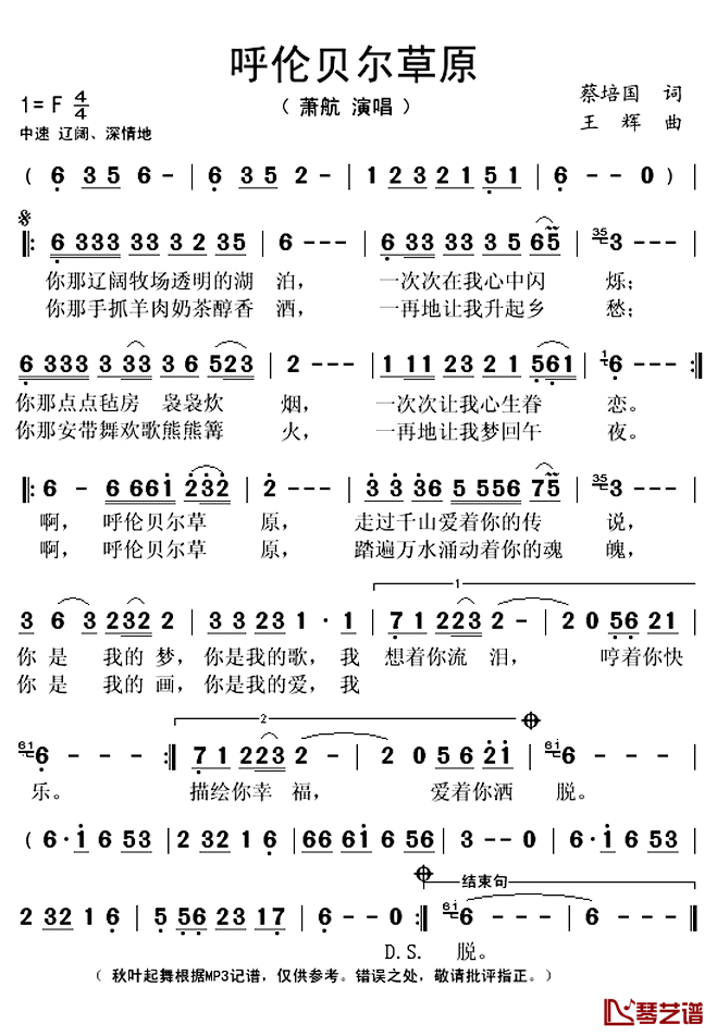 呼伦贝尔草原简谱(歌词)_萧航演唱_秋叶起舞记谱上传