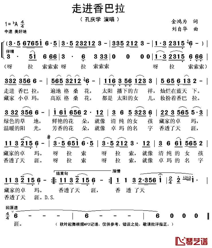 走进香巴拉简谱(歌词)_孔庆学演唱_秋叶起舞记谱上传