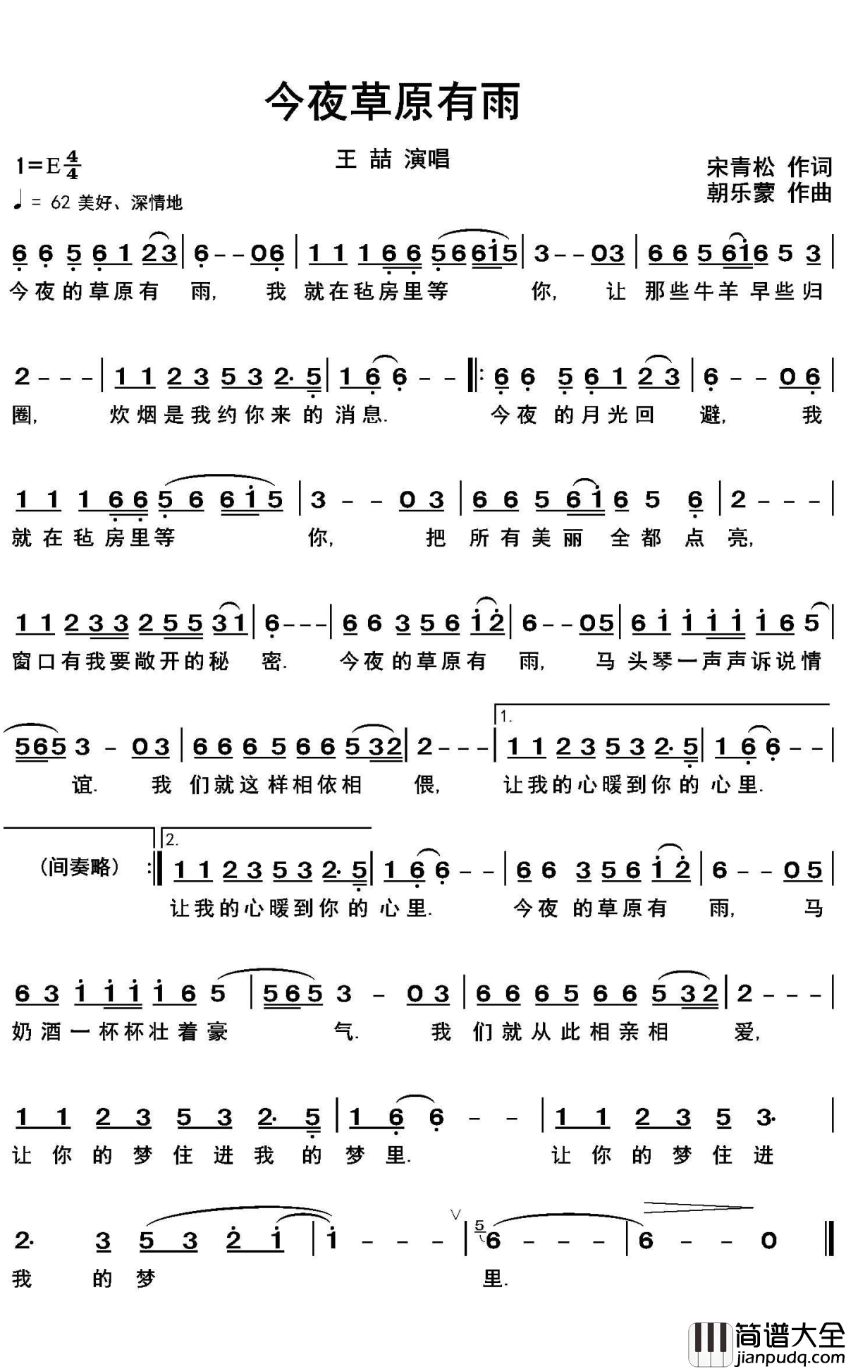 今夜草原有雨简谱_王喆_草原上的马头琴带着思念，将你的模样刻画