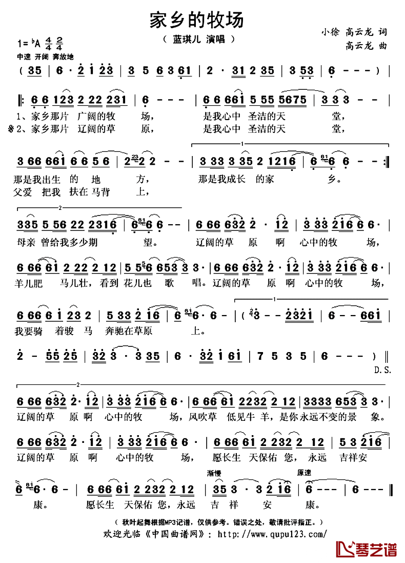 家乡的牧场简谱(歌词)_蓝琪儿演唱_秋叶起舞记谱上传
