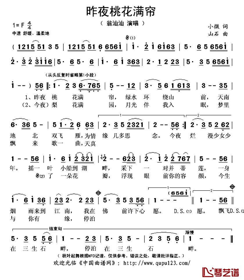 昨夜桃花满帘简谱(歌词)_翁汕汕演唱_秋叶起舞记谱上传