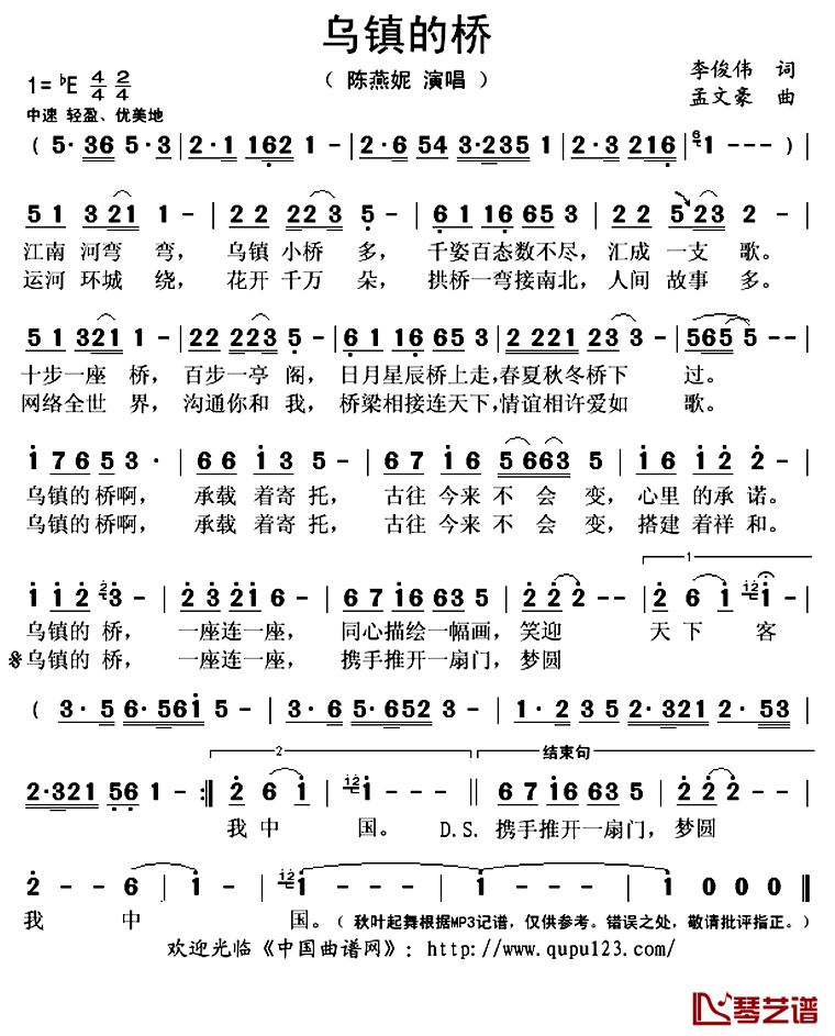 乌镇的桥简谱(歌词)_陈燕妮演唱_秋叶起舞记谱上传