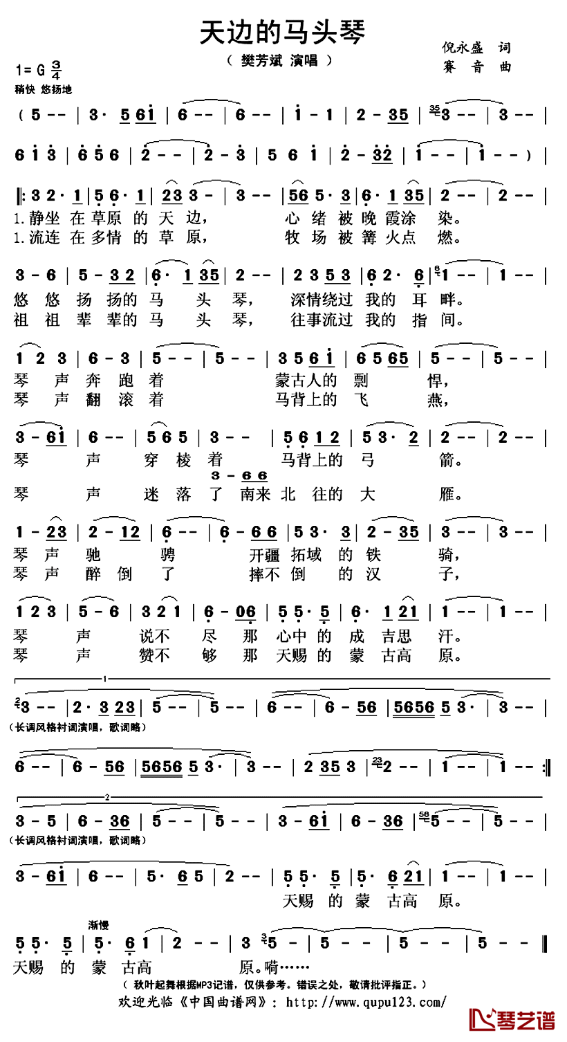 天边的马头琴简谱(歌词)_樊芳斌演唱_秋叶起舞记谱上传