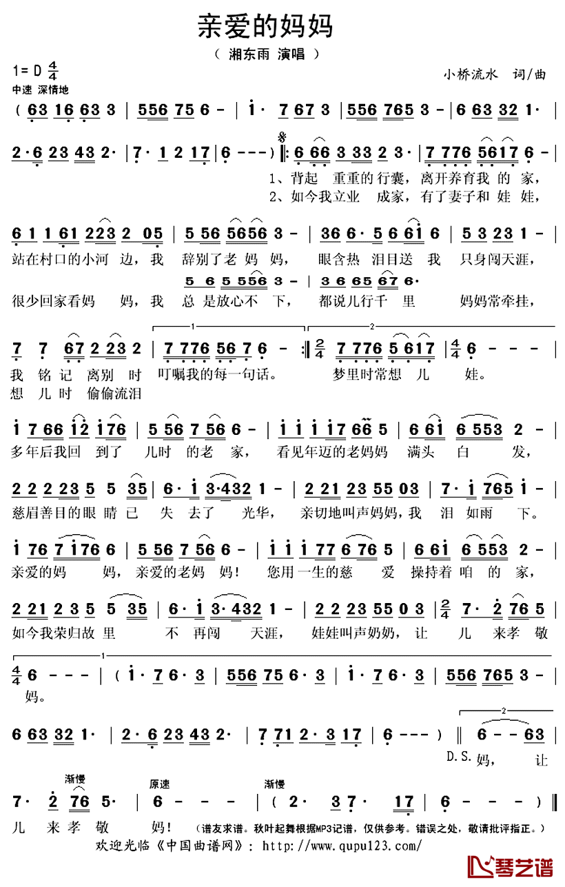 亲爱的妈妈简谱(歌词)_湘东雨演唱_秋叶起舞记谱上传