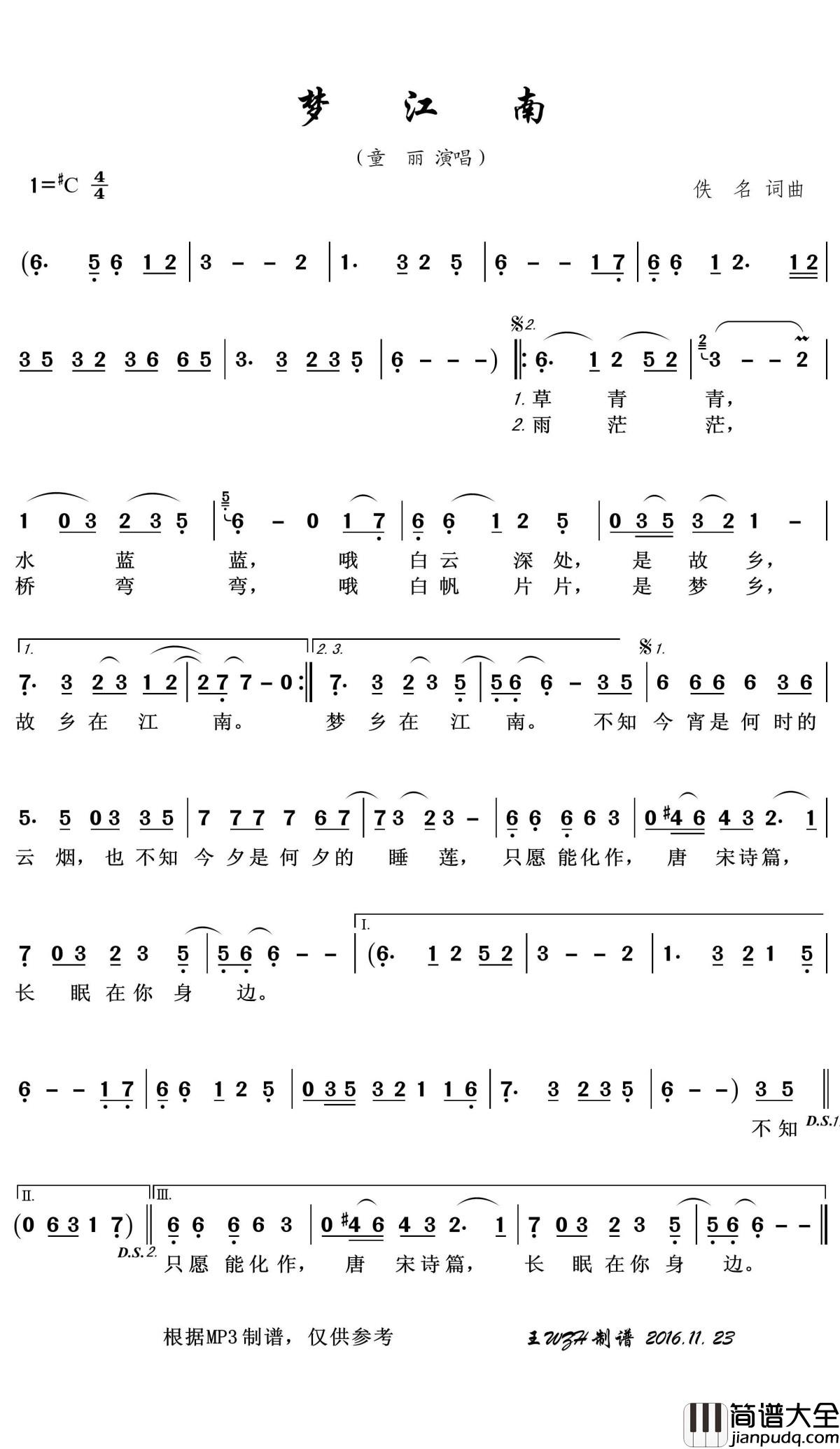 梦江南简谱(歌词)_童丽演唱_王wzh曲谱