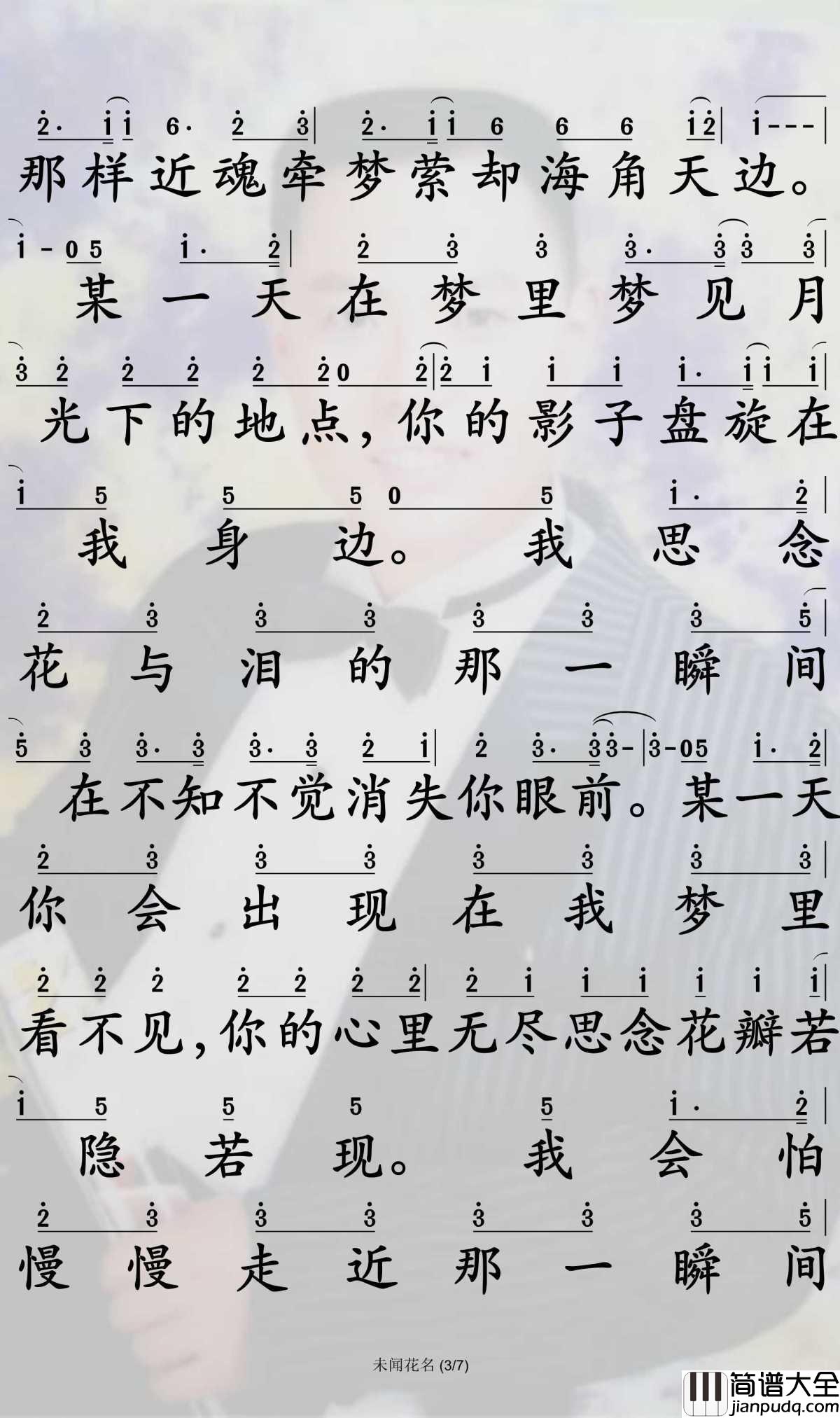 未闻花名简谱_赵小臭演唱_孙世彦曲谱