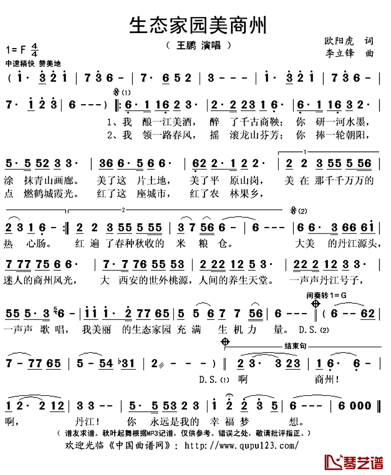 生态家园美商州简谱(歌词)_王鹏演唱_秋叶起舞记谱上传