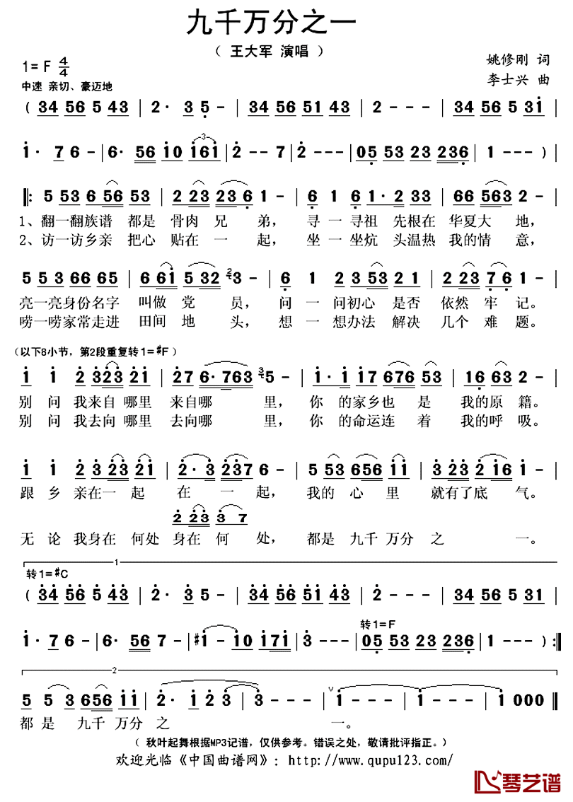 九千万分之一_简谱(歌词)_王大军演唱_秋叶起舞记谱上传