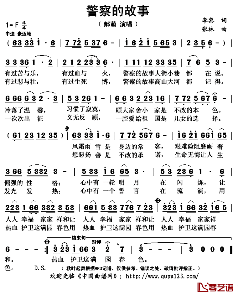 警察的故事简谱(歌词)_郝萌演唱_秋叶起舞记谱上传