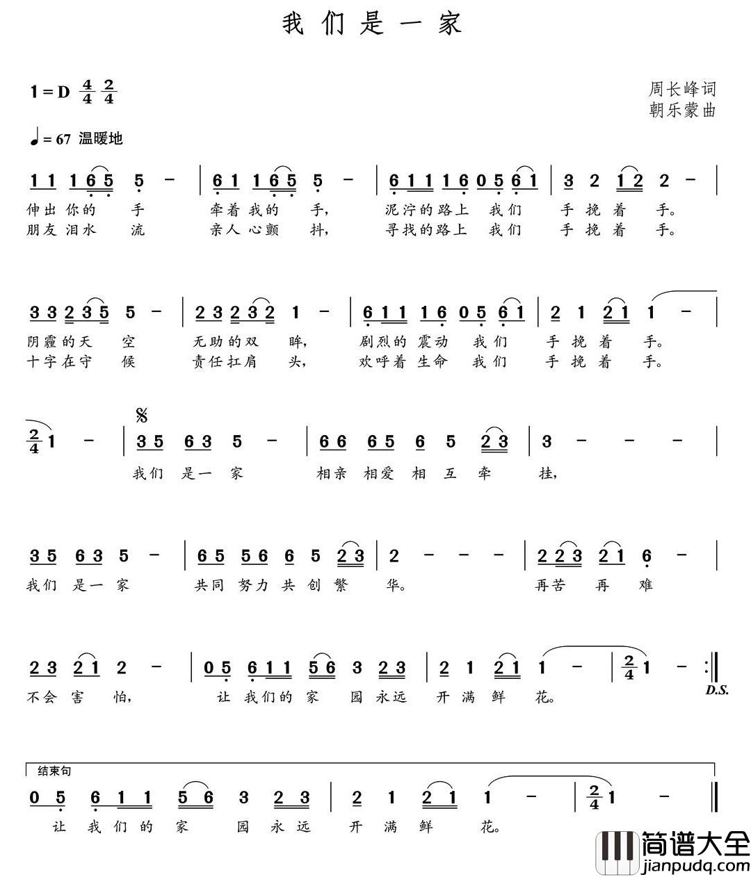 我们是一家简谱(歌词)_谱友朝乐蒙上传