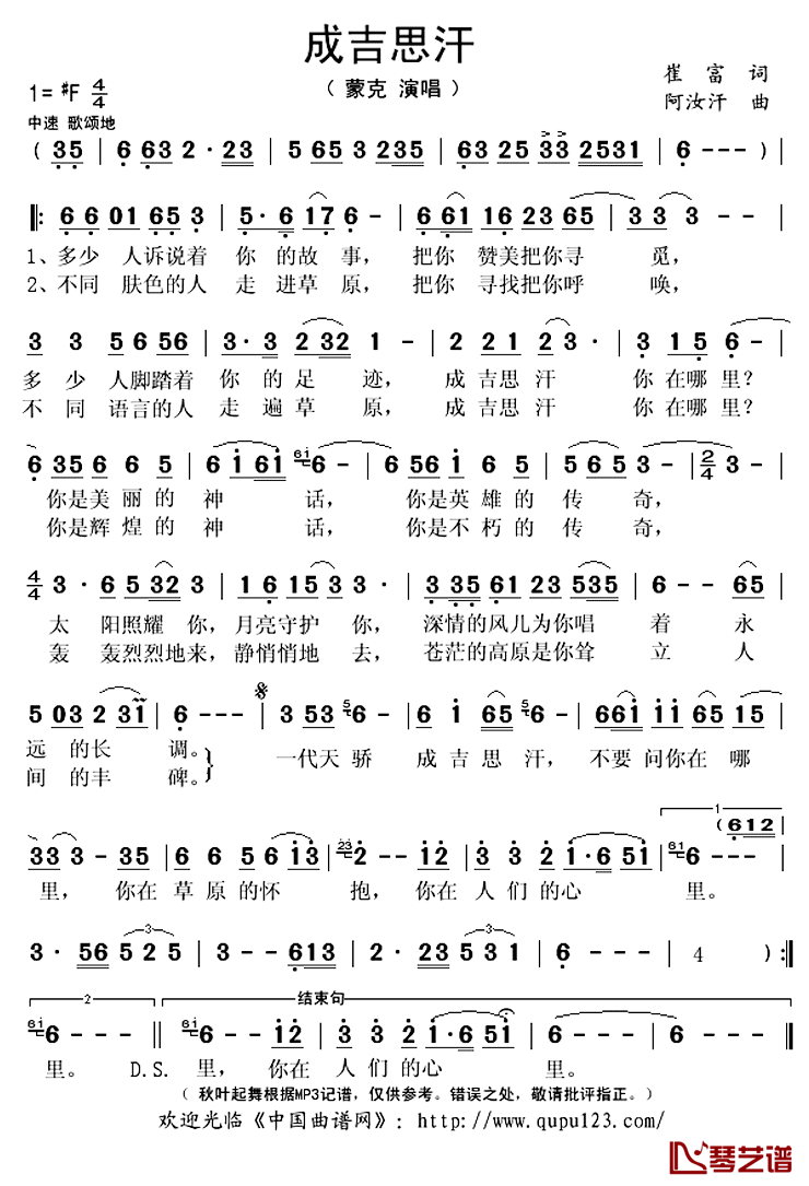 成吉思汗简谱(歌词)_蒙克演唱_秋叶起舞记谱上传