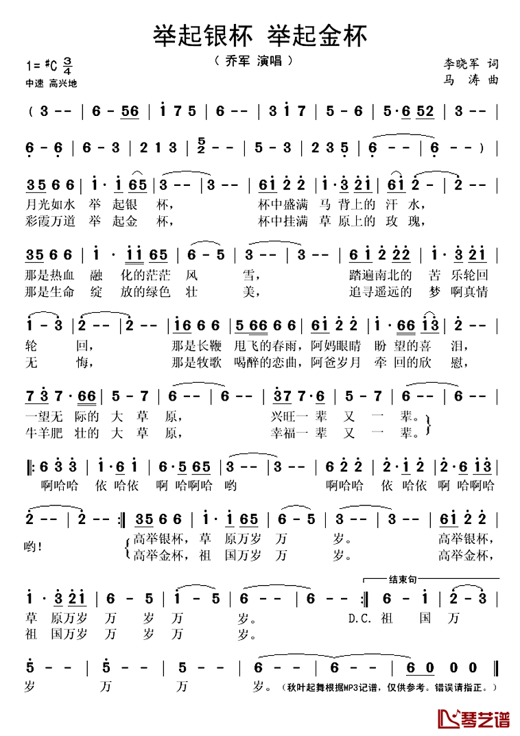 举起银杯_举起金杯简谱(歌词)_乔军演唱_秋叶起舞记谱上传
