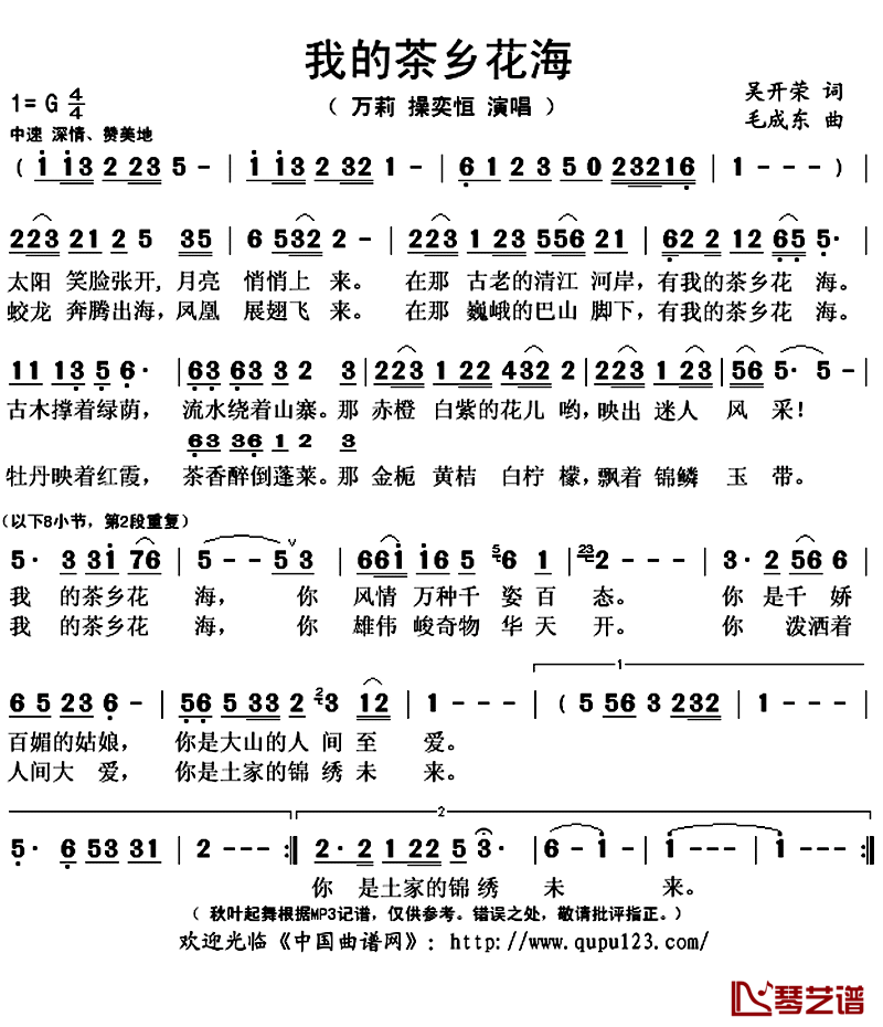 我的茶乡花海简谱(歌词)_万莉操奕恒演唱_秋叶起舞记谱上传