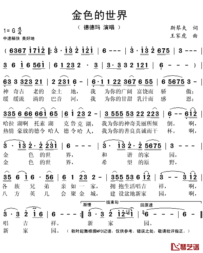 金色的世界简谱(歌词)_德德玛演唱_秋叶起舞记谱上传