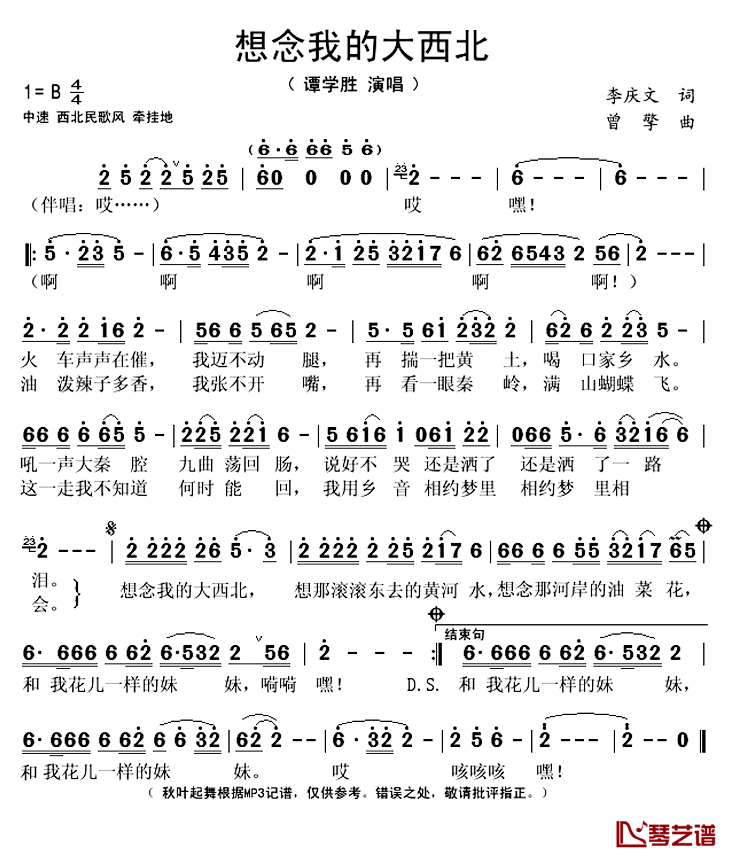 想念我的大西北简谱(歌词)_谭学胜演唱_秋叶起舞记谱上传