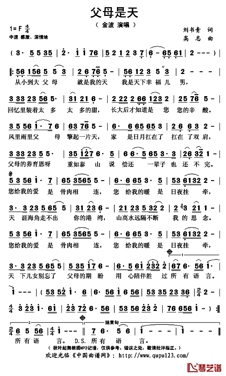 父母是天简谱(歌词)_金波演唱_秋叶起舞记谱上传