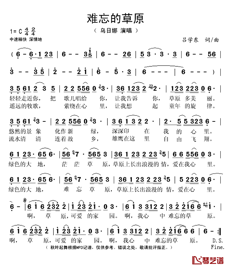 难忘的草原简谱(歌词)_乌日娜演唱_秋叶起舞记谱上传