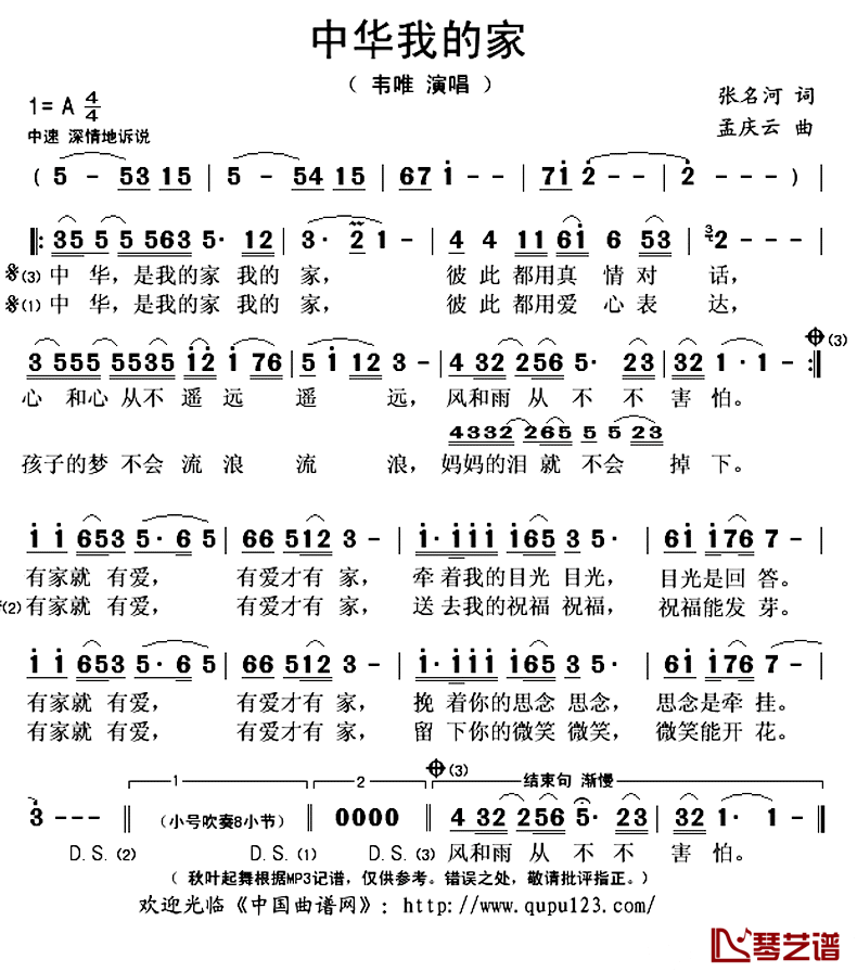 中华我的家简谱(歌词)_韦唯演唱_秋叶起舞记谱上传