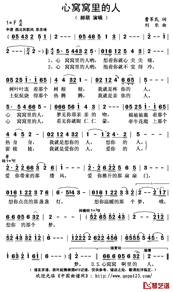 心窝窝里的人简谱(歌词)_郝萌演唱_秋叶起舞记谱上传