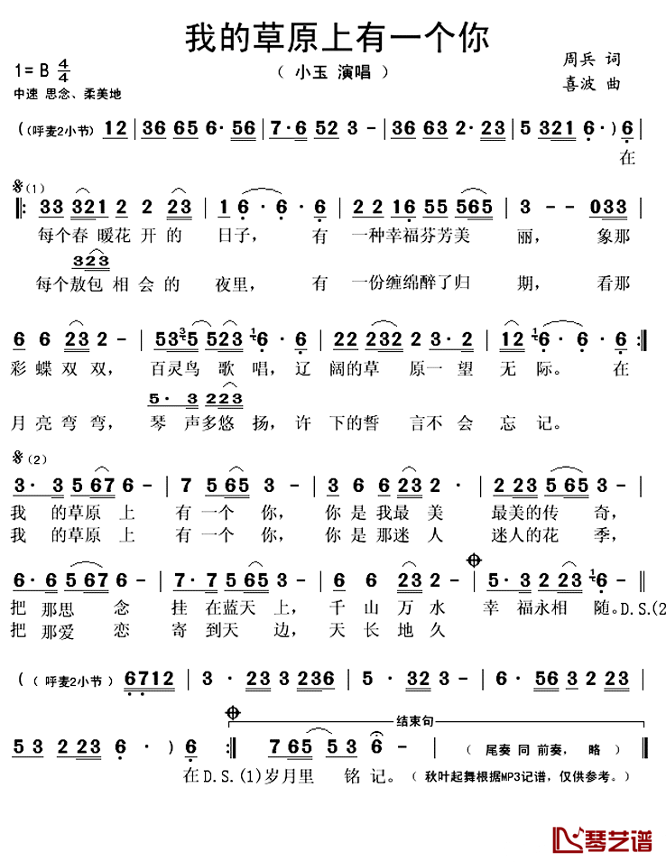 我的草原上有一个你简谱(歌词)_小玉演唱_秋叶起舞记谱上传