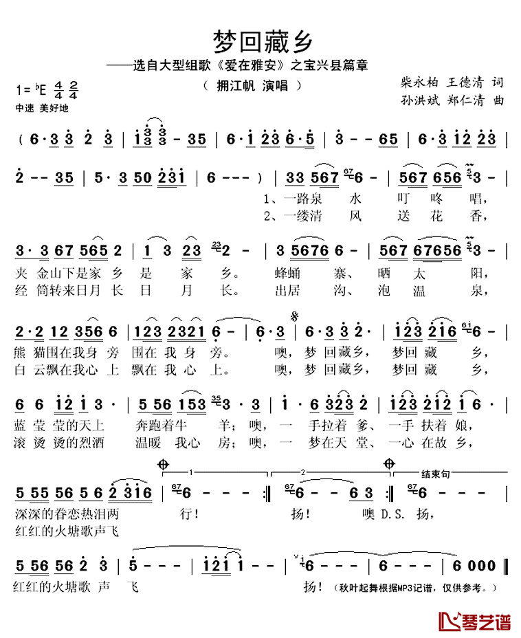 梦回藏乡简谱(歌词)_拥江帆演唱_秋叶起舞记谱上传