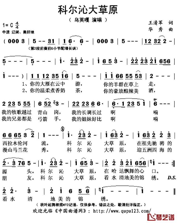 科尔沁大草原简谱(歌词)_乌英嘎演唱_秋叶起舞记谱上传