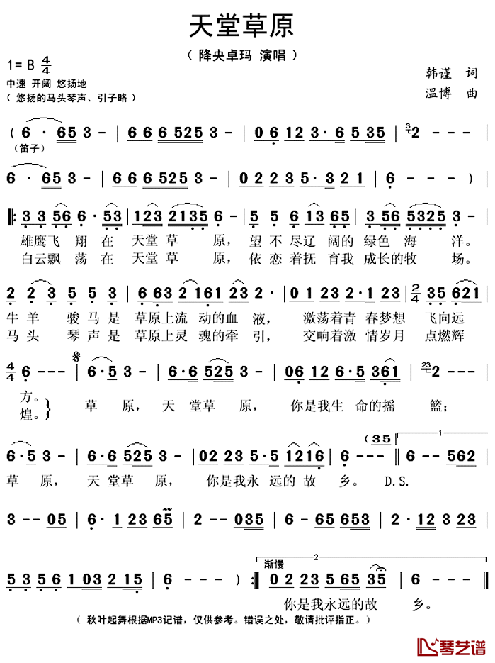 天堂草原简谱(歌词)_降央卓玛演唱_秋叶起舞记谱上传