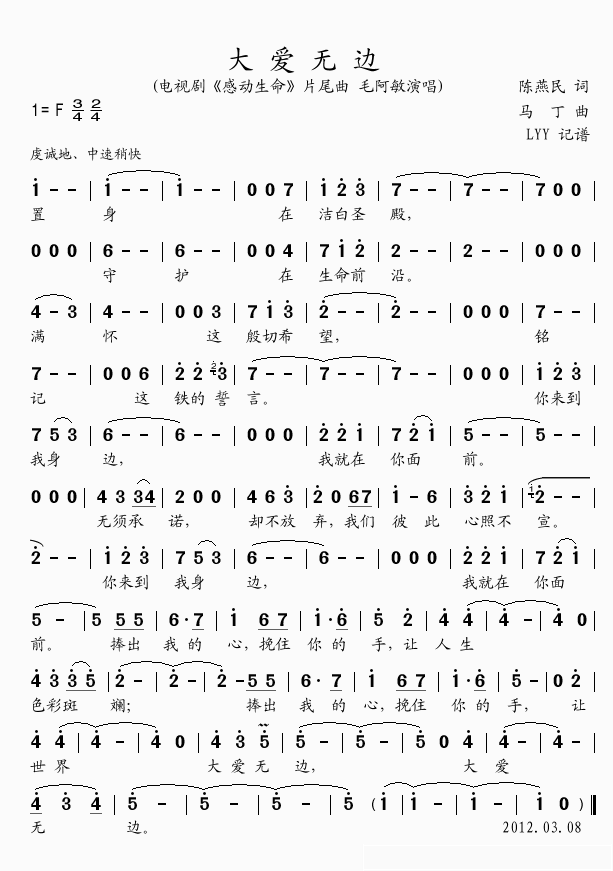 大爱无边简谱(歌词)_毛阿敏演唱_momoliu曲谱