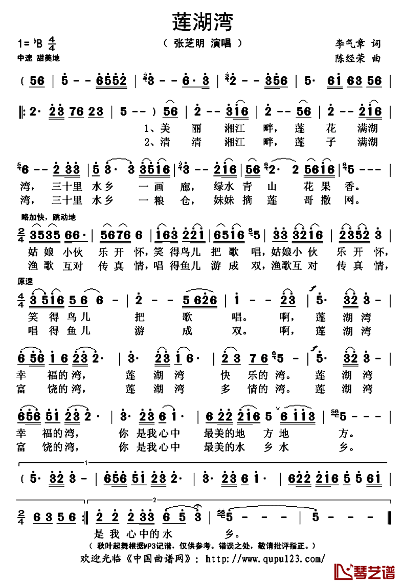 莲湖湾简谱(歌词)_张芝明演唱_秋叶起舞记谱上传