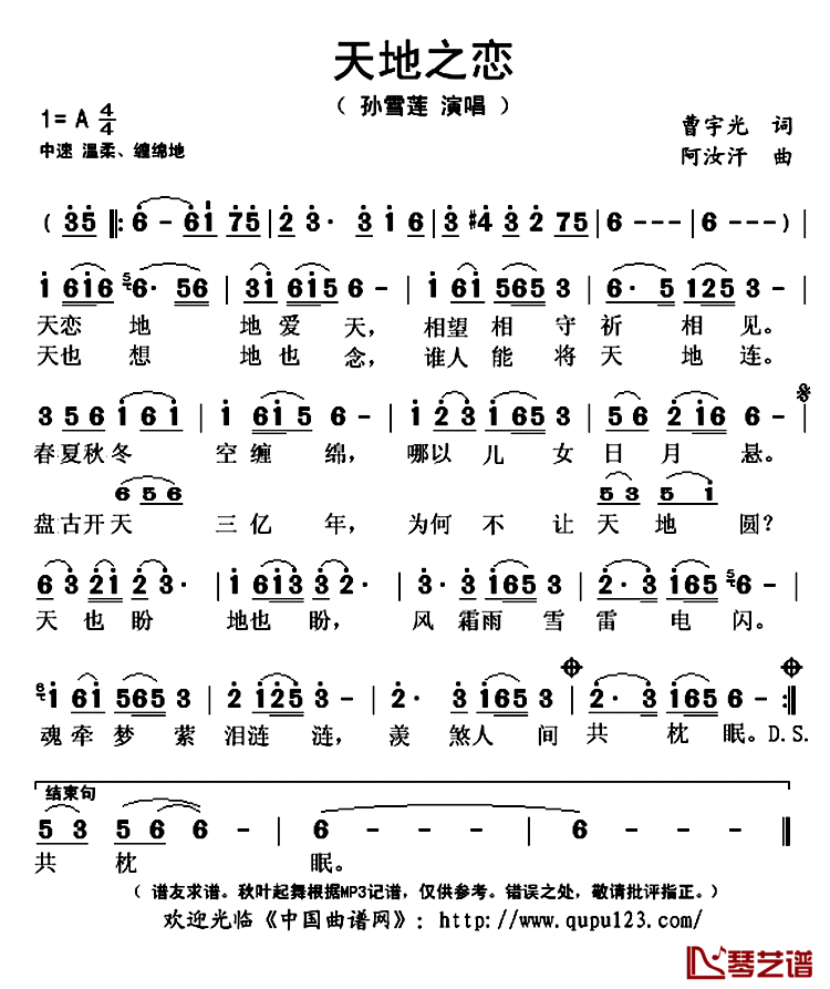 天地之恋简谱(歌词)_孙雪莲演唱_秋叶起舞记谱上传