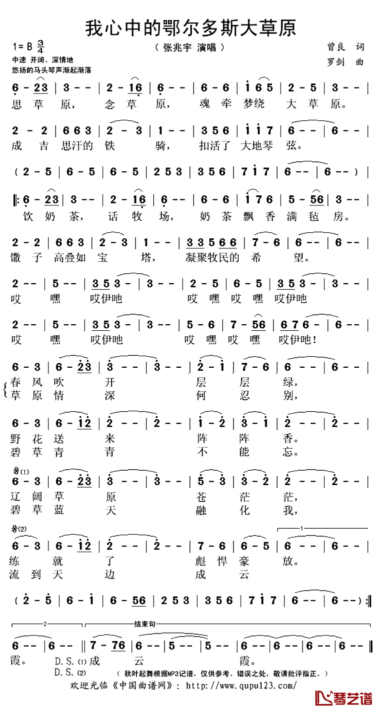 我心中的鄂尔多斯大草原简谱(歌词)_张兆宇演唱_秋叶起舞记谱上传