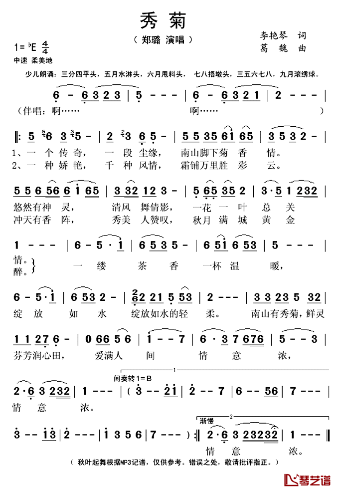 秀菊简谱(歌词)_郑璐演唱_秋叶起舞_记谱上传