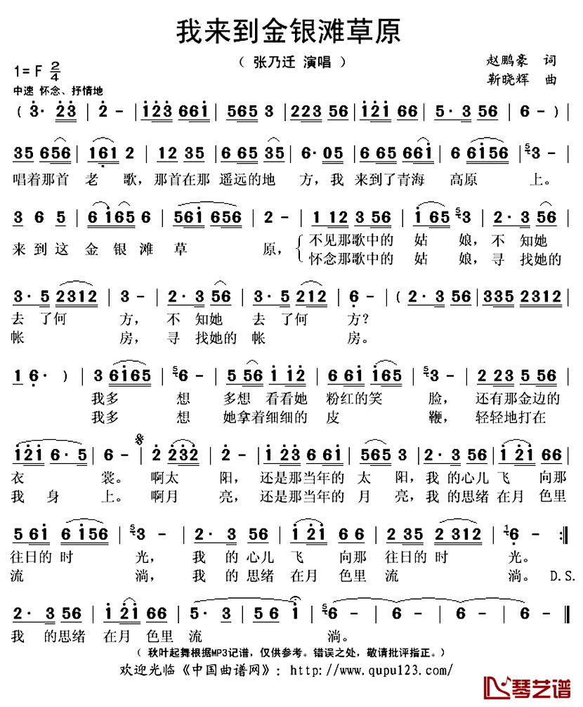 我来到金银滩草原简谱(歌词)_张乃迁演唱_秋叶起舞记谱上传