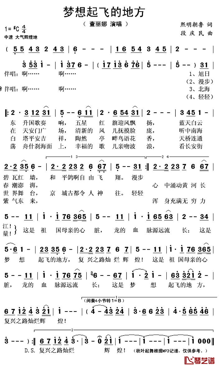 梦想起飞的地方简谱(歌词)_查丽娜演唱_秋叶起舞记谱上传