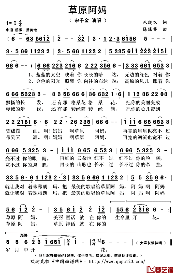 草原阿妈简谱(歌词)_宋千金演唱_秋叶起舞记谱上传