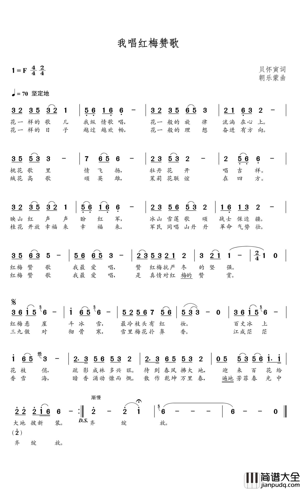我唱红梅赞歌简谱(歌词)_谱友朝乐蒙上传
