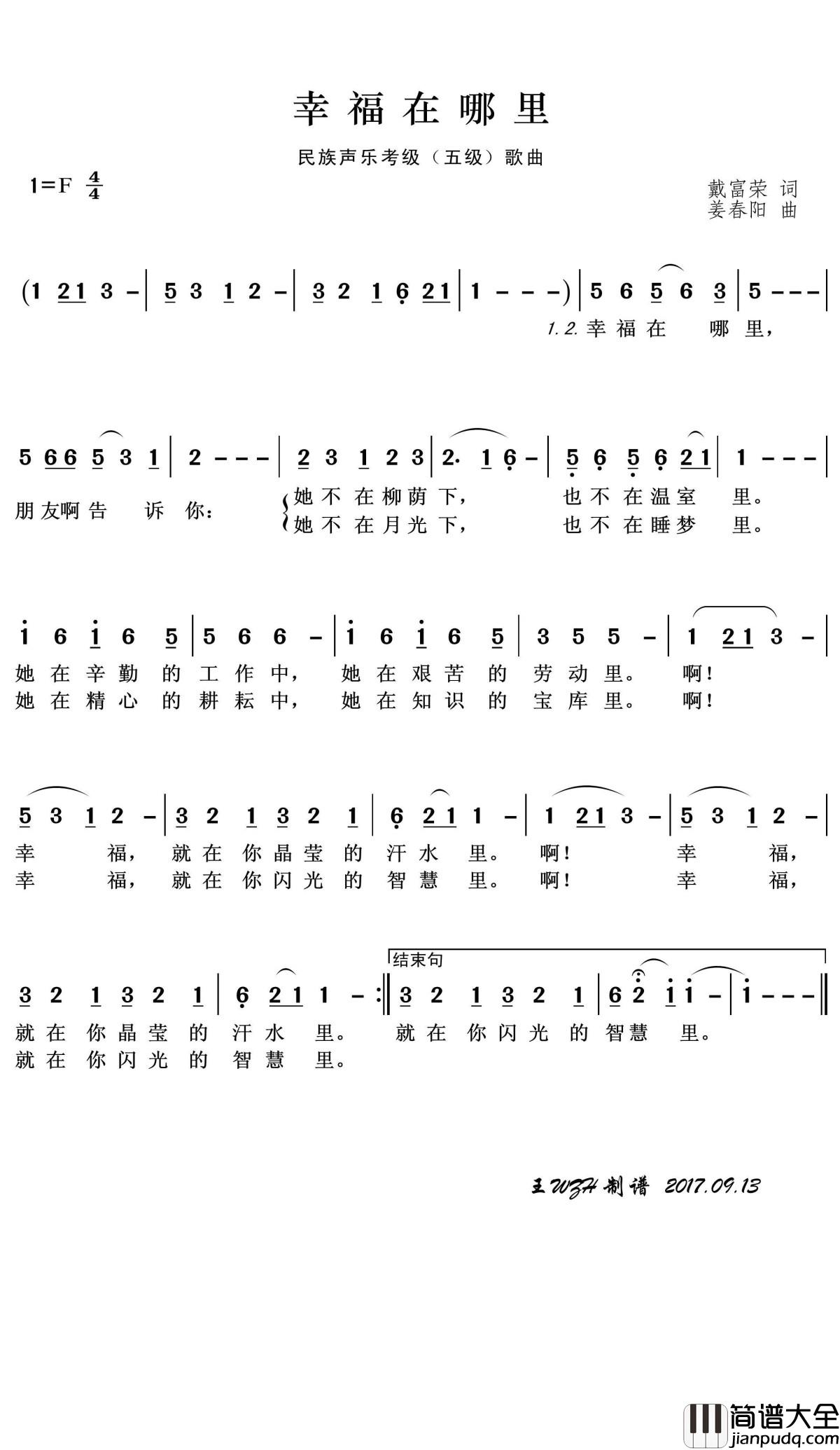 幸福在哪里简谱(歌词)_赵雪演唱_王wzh曲谱