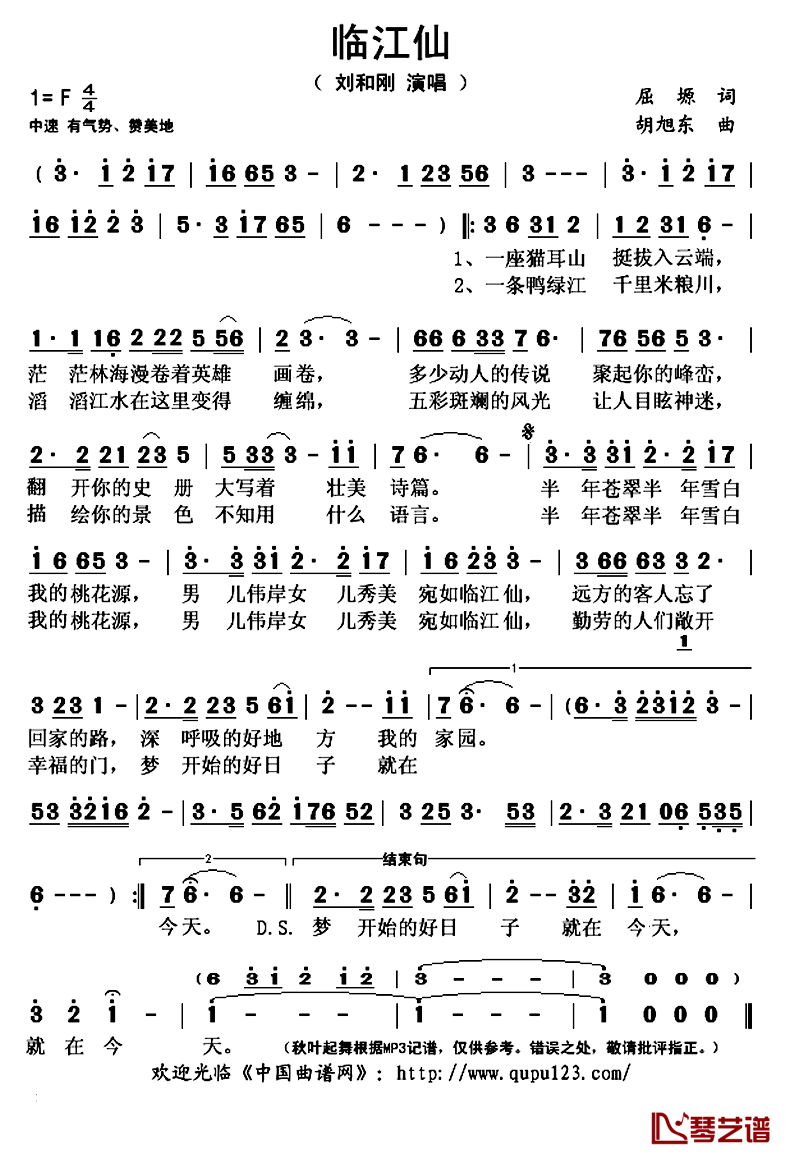 临江仙简谱(歌词)_刘和刚演唱_秋叶起舞记谱上传