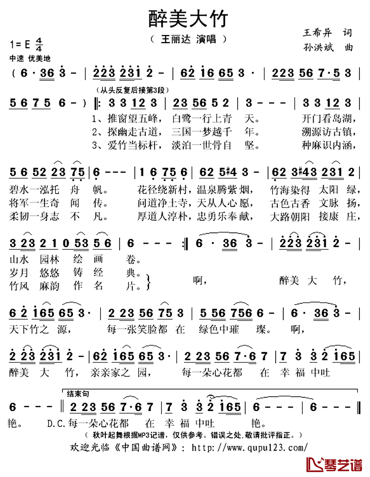 醉美大竹简谱(歌词)_王丽达演唱_秋叶起舞记谱上传