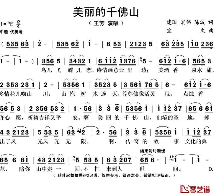 美丽的千佛山简谱(歌词)_王芳演唱_秋叶起舞记谱上传