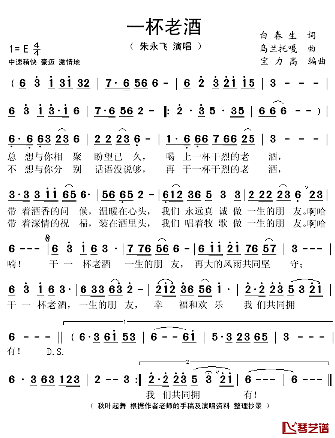 一杯老酒简谱(歌词)_朱永飞演唱_秋叶起舞整理抄录