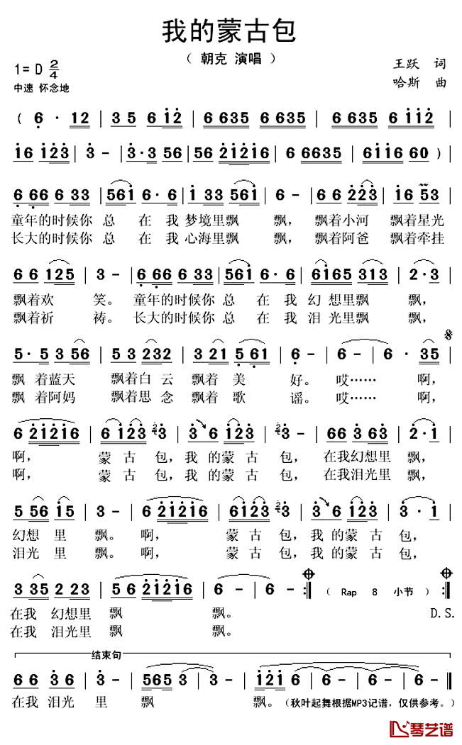 我的蒙古包简谱(歌词)_哈斯演唱_秋叶起舞记谱上传