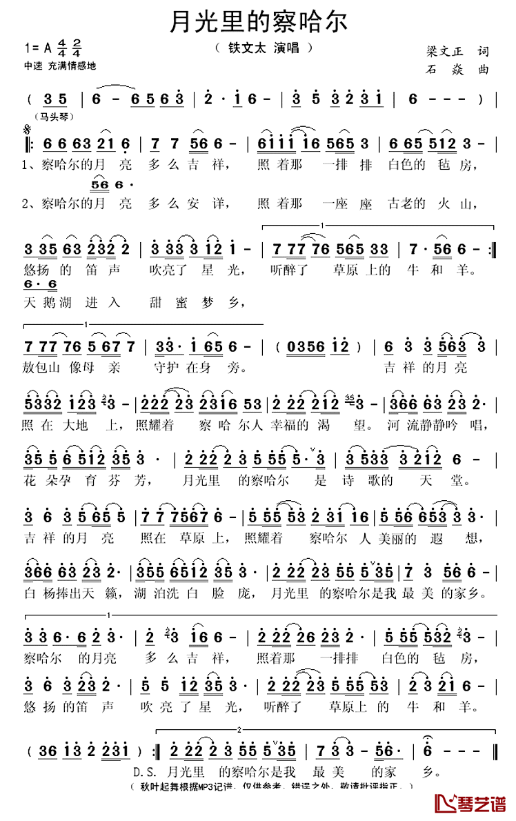 月光里的察哈尔简谱(歌词)_铁文太演唱_秋叶起舞记谱上传