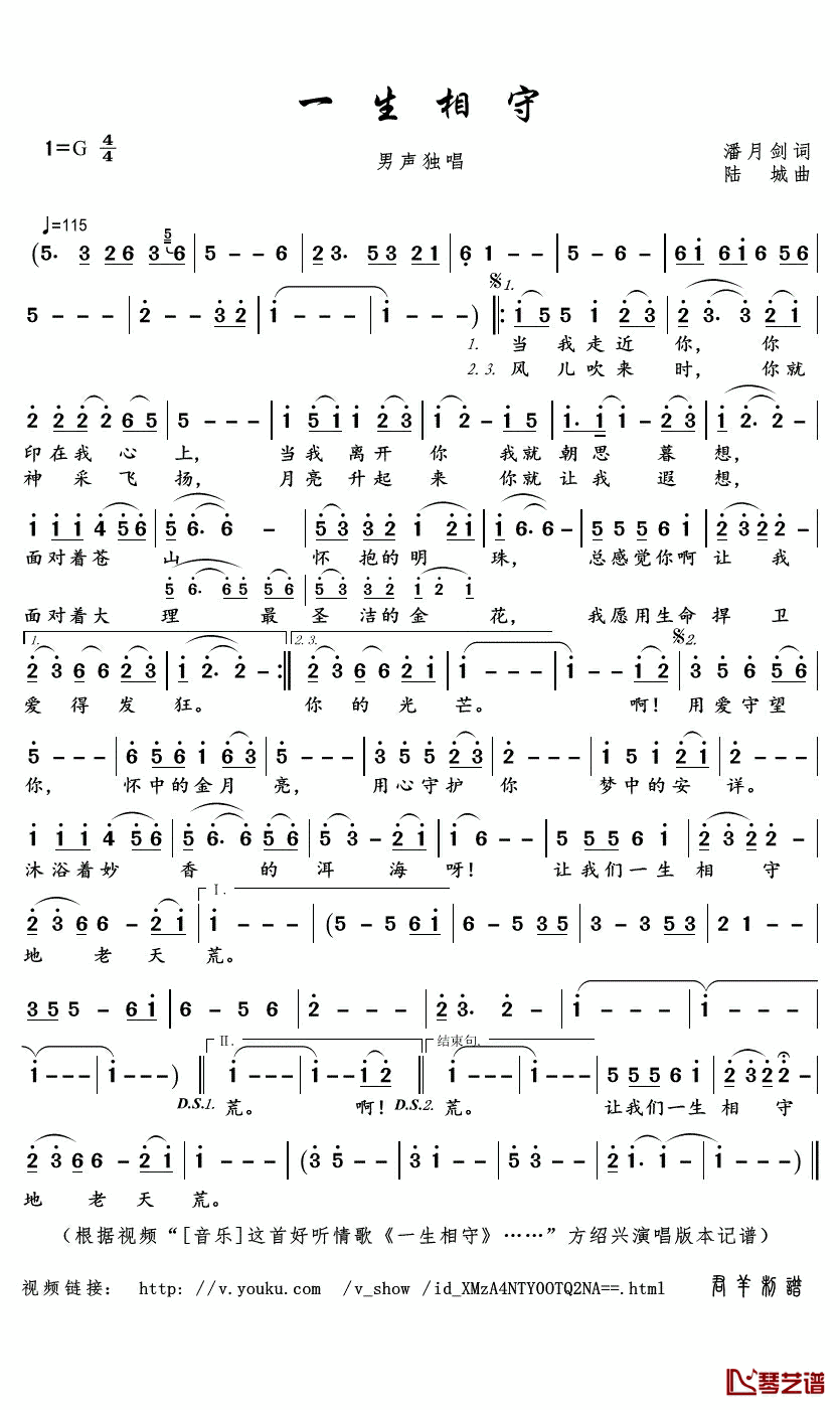 一生相守简谱(歌词)_方绍兴演唱_君羊曲谱