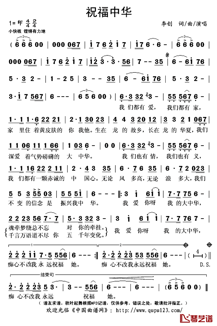 祝福中华简谱(歌词)_李创演唱_秋叶起舞记谱上传