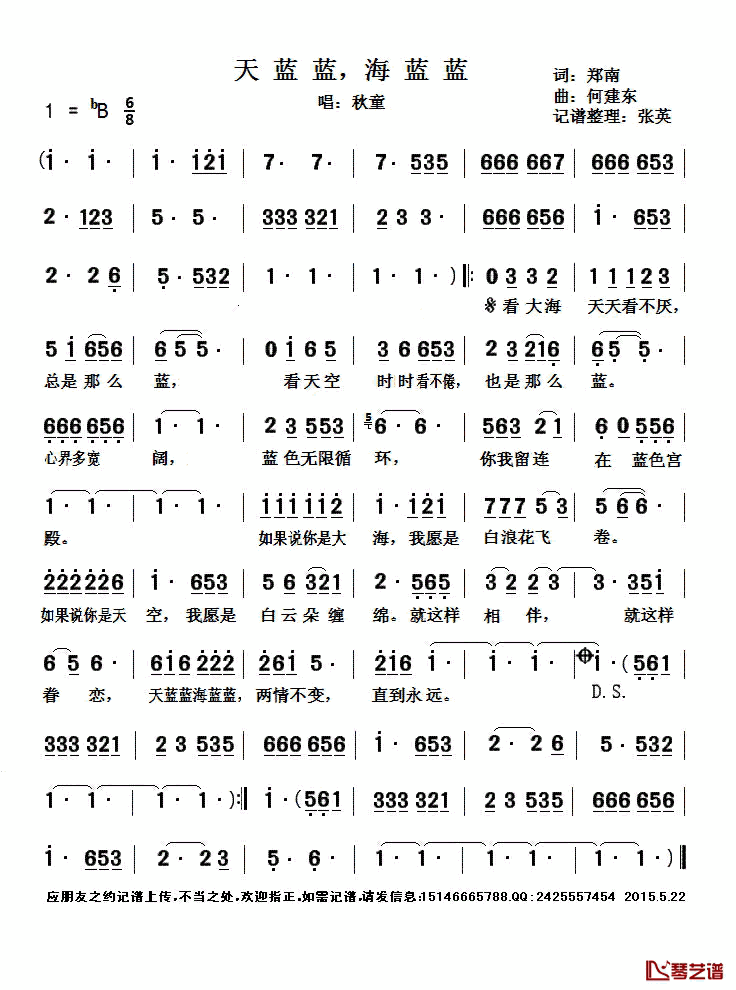 天蓝蓝，海蓝蓝简谱(歌词)_秋童演唱_张英记谱整理