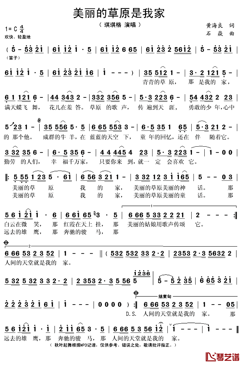 美丽的草原是我家简谱(歌词)_琪琪格演唱_秋叶起舞记谱上传